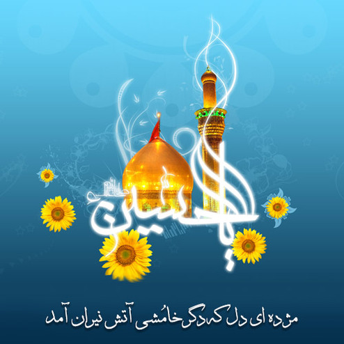 محمد فصولی للحسین کل مجنون نبراسی